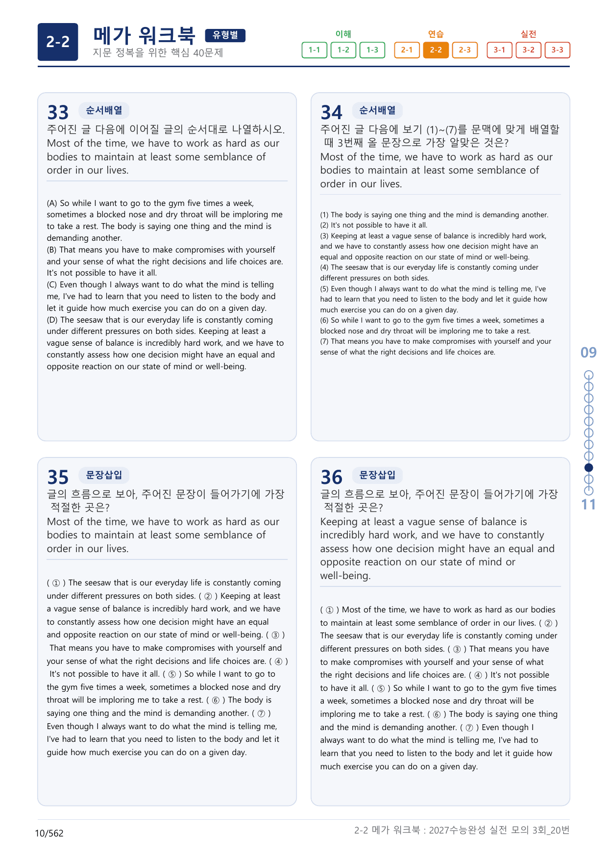 2-2번_수능완성(2027)_실전 모고 3회_17지문(보너스 자료)_preview_undefined