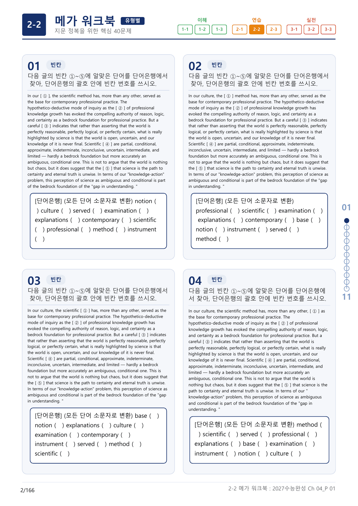 2-2번_수능완성(2027)_Ch 04_5지문(보너스 자료)_preview_undefined