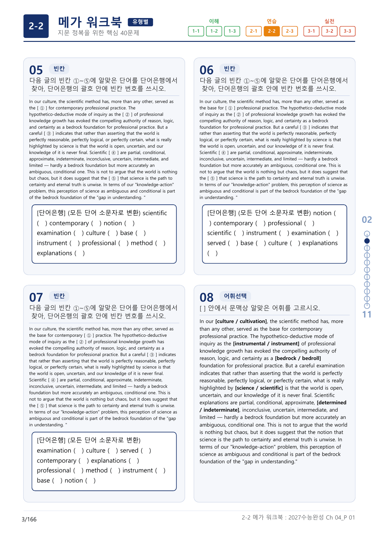2-2번_수능완성(2027)_Ch 04_5지문(보너스 자료)_preview_undefined