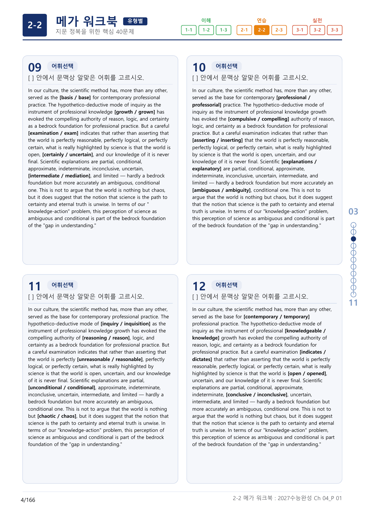 2-2번_수능완성(2027)_Ch 04_5지문(보너스 자료)_preview_undefined