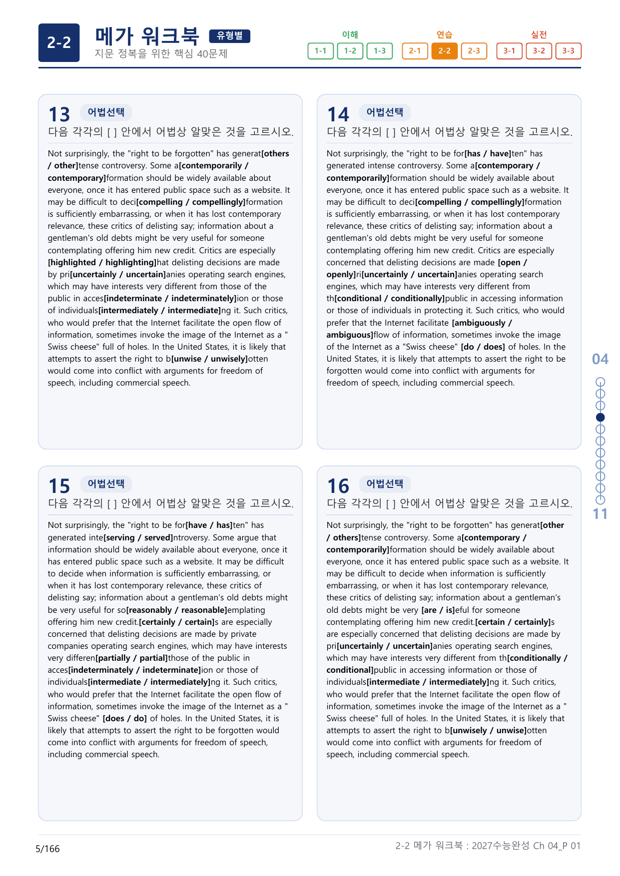 2-2번_수능완성(2027)_Ch 04_5지문(보너스 자료)_preview_undefined