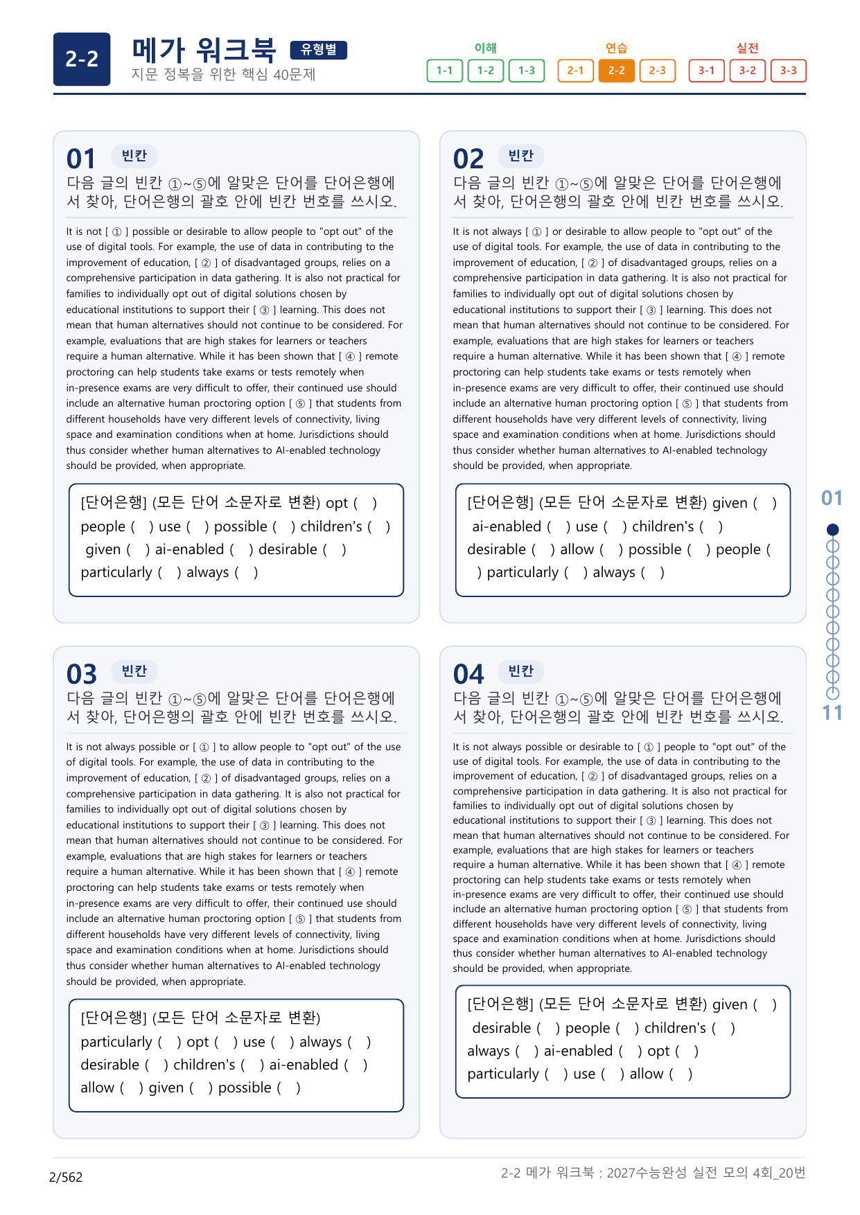 2-2번_수능완성(2027)_실전 모고 4회_17지문(보너스 자료)_preview_undefined
