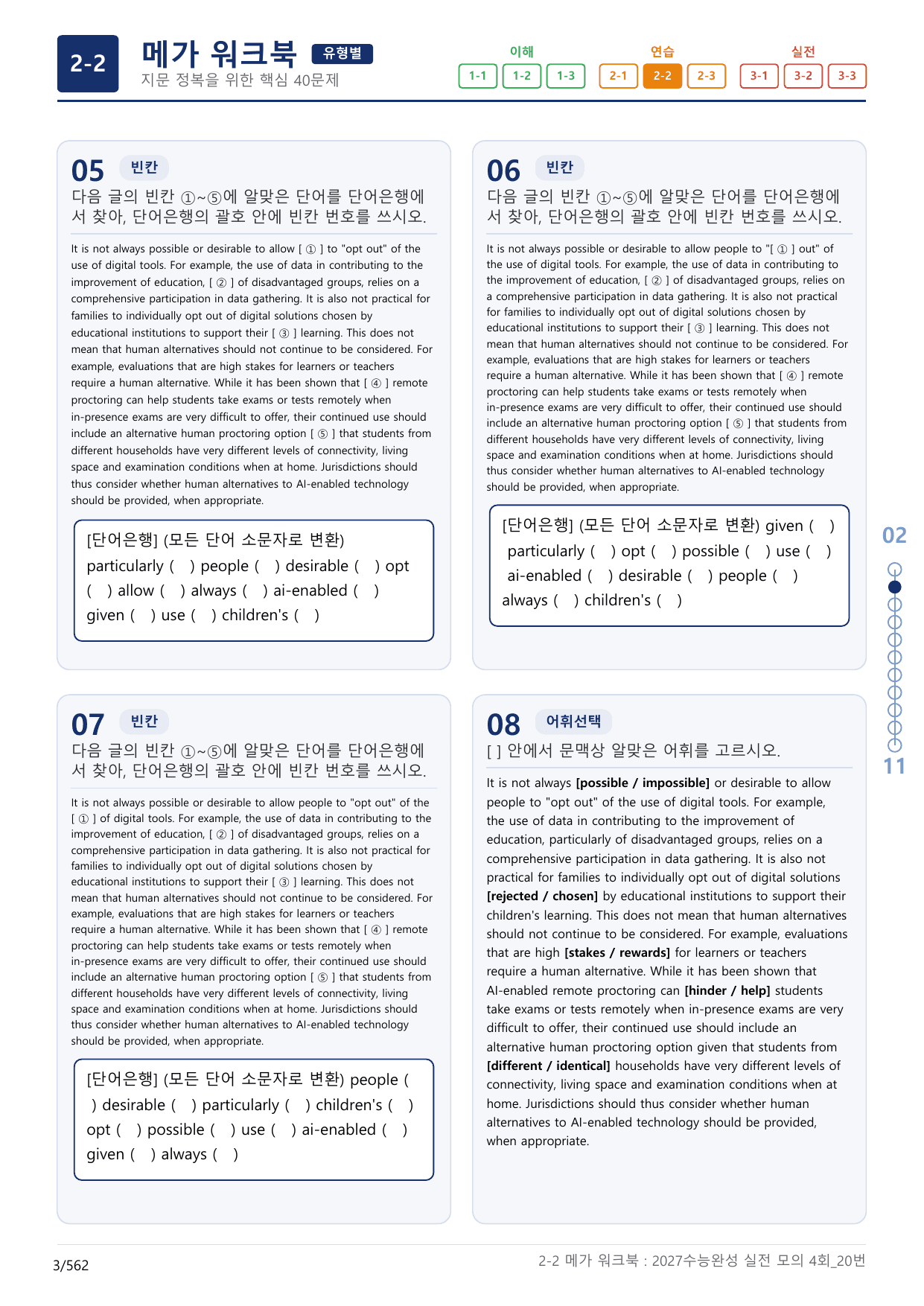 2-2번_수능완성(2027)_실전 모고 4회_17지문(보너스 자료)_preview_undefined
