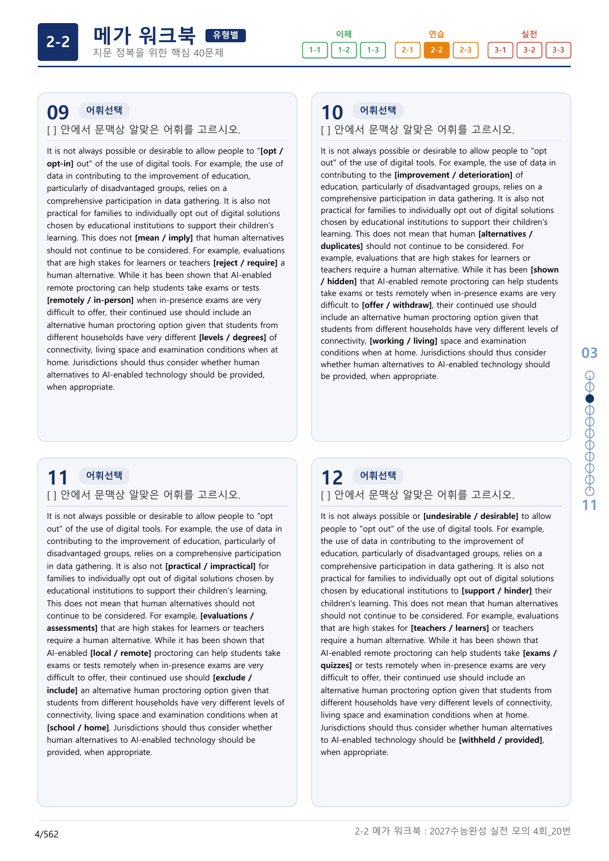 2-2번_수능완성(2027)_실전 모고 4회_17지문(보너스 자료)_preview_undefined
