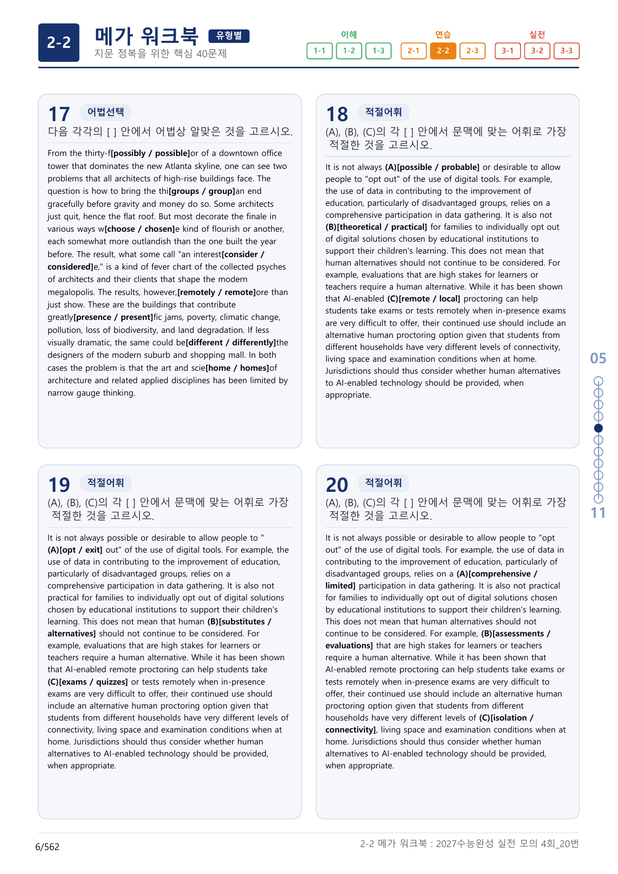 2-2번_수능완성(2027)_실전 모고 4회_17지문(보너스 자료)_preview_undefined