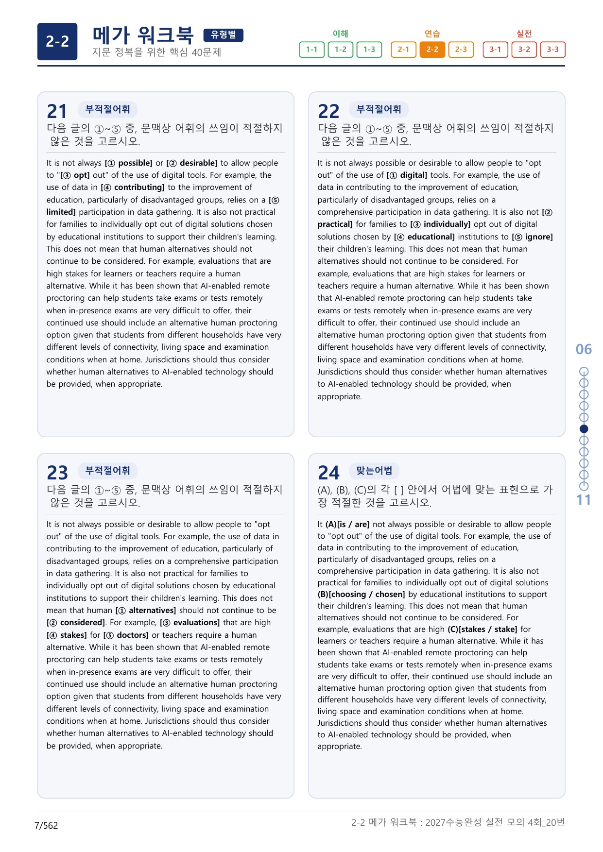 2-2번_수능완성(2027)_실전 모고 4회_17지문(보너스 자료)_preview_undefined