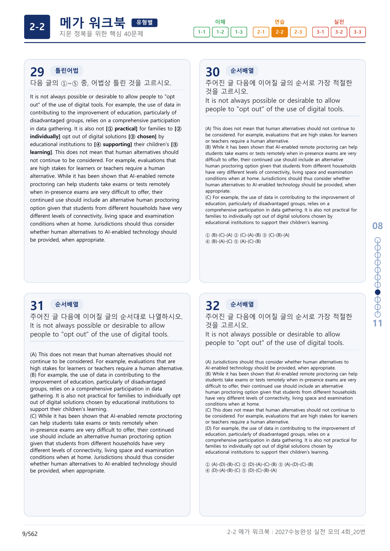 2-2번_수능완성(2027)_실전 모고 4회_17지문(보너스 자료)_preview_undefined