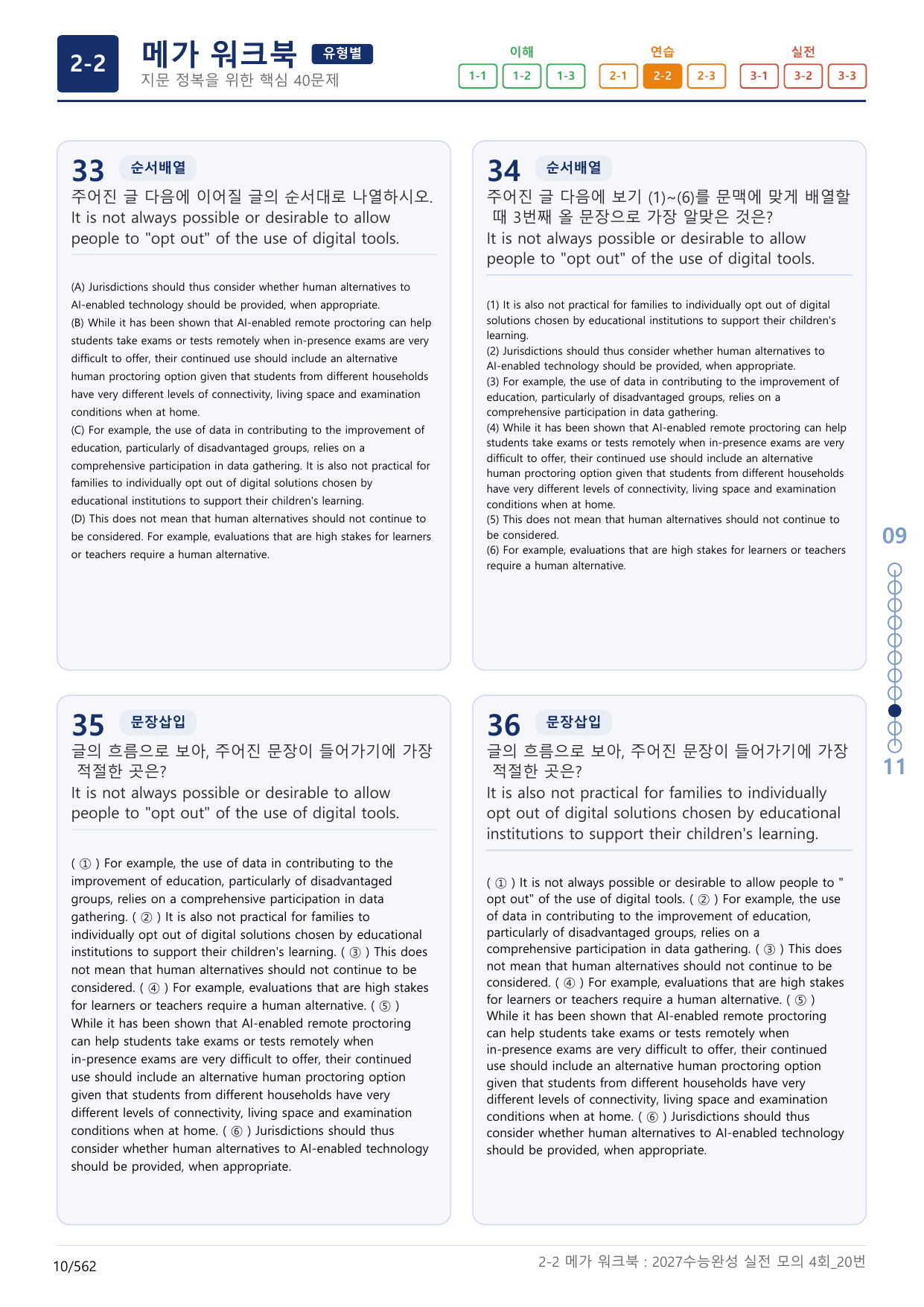 2-2번_수능완성(2027)_실전 모고 4회_17지문(보너스 자료)_preview_undefined