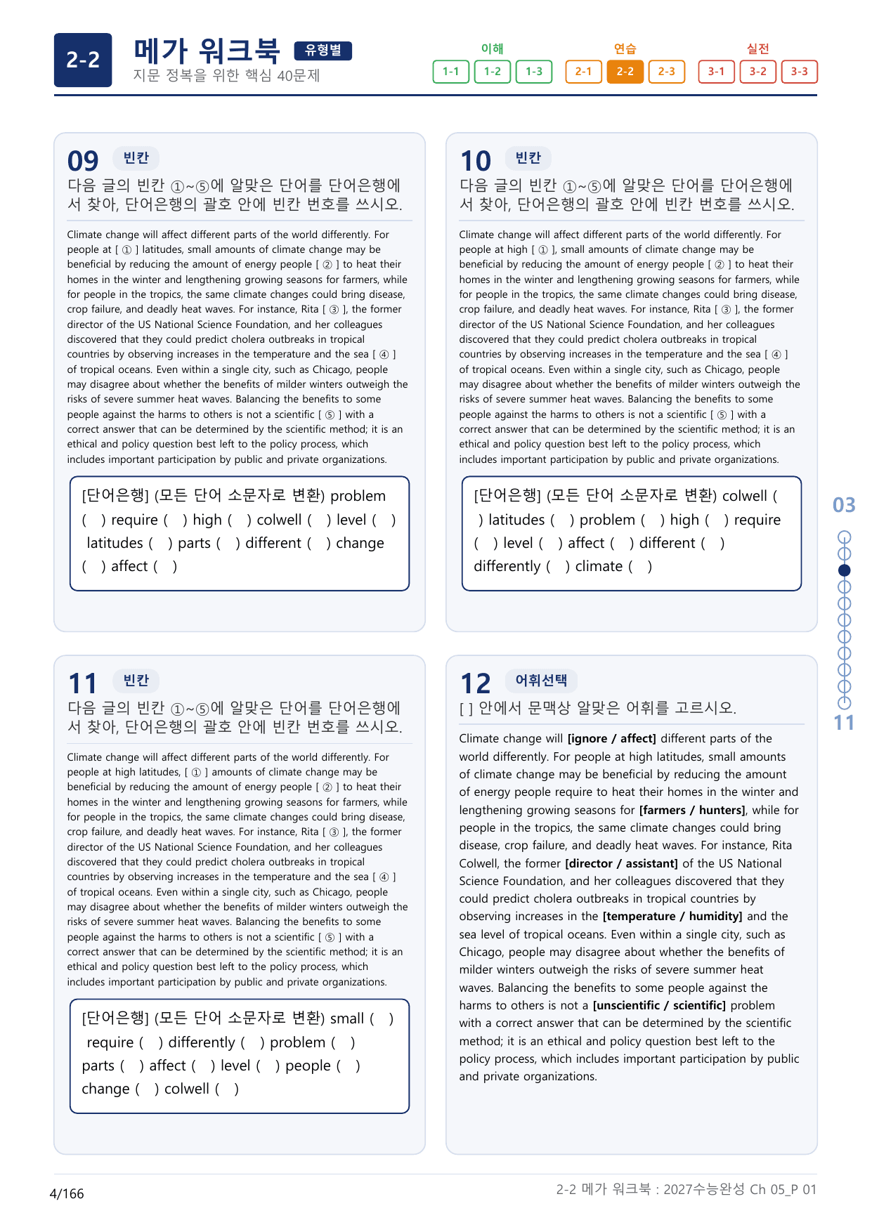 2-2번_수능완성(2027)_Ch 05_5지문(보너스 자료)_preview_undefined