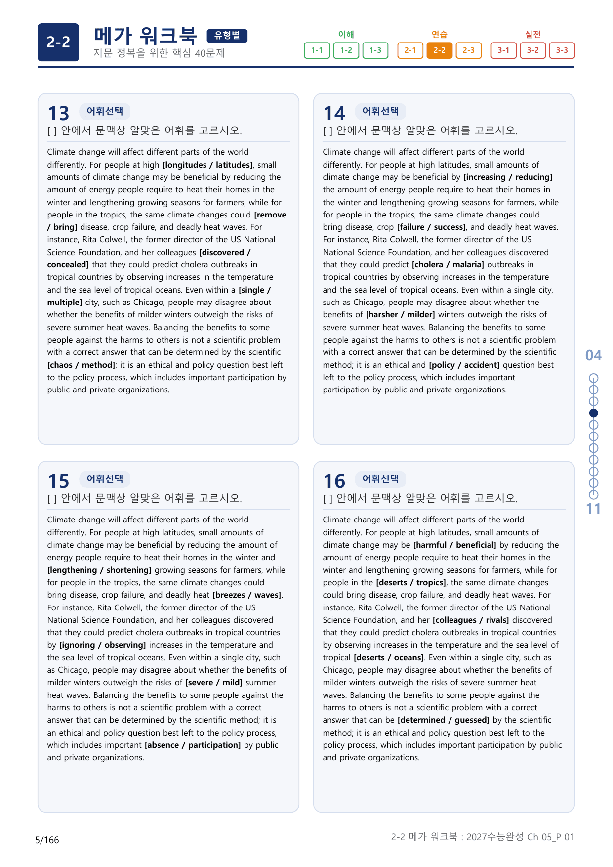 2-2번_수능완성(2027)_Ch 05_5지문(보너스 자료)_preview_undefined