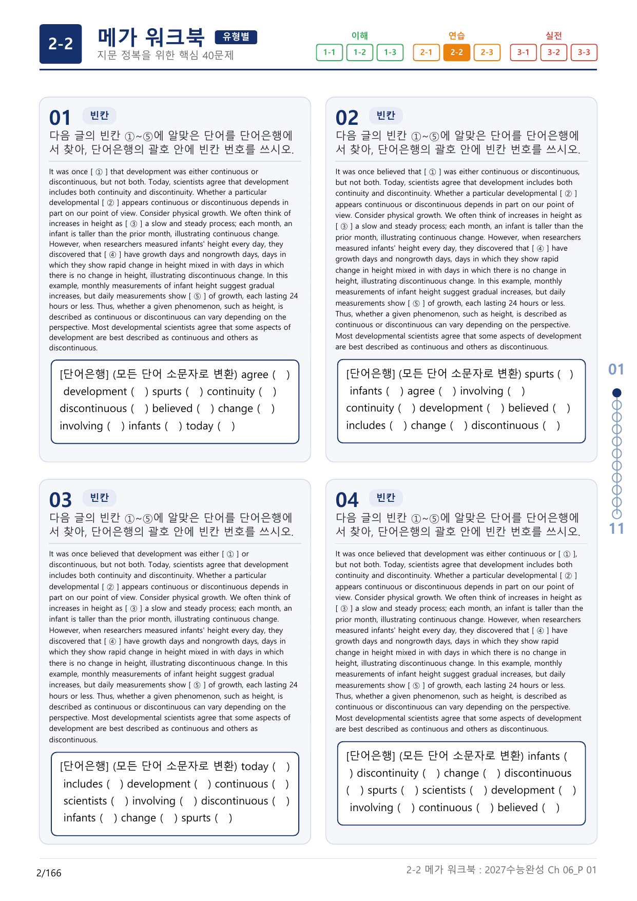 2-2번_수능완성(2027)_Ch 06_5지문(보너스 자료)_preview_undefined