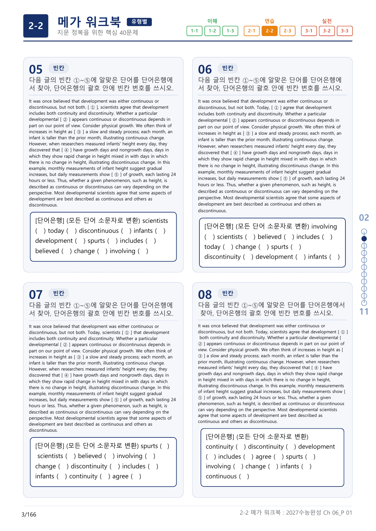 2-2번_수능완성(2027)_Ch 06_5지문(보너스 자료)_preview_undefined