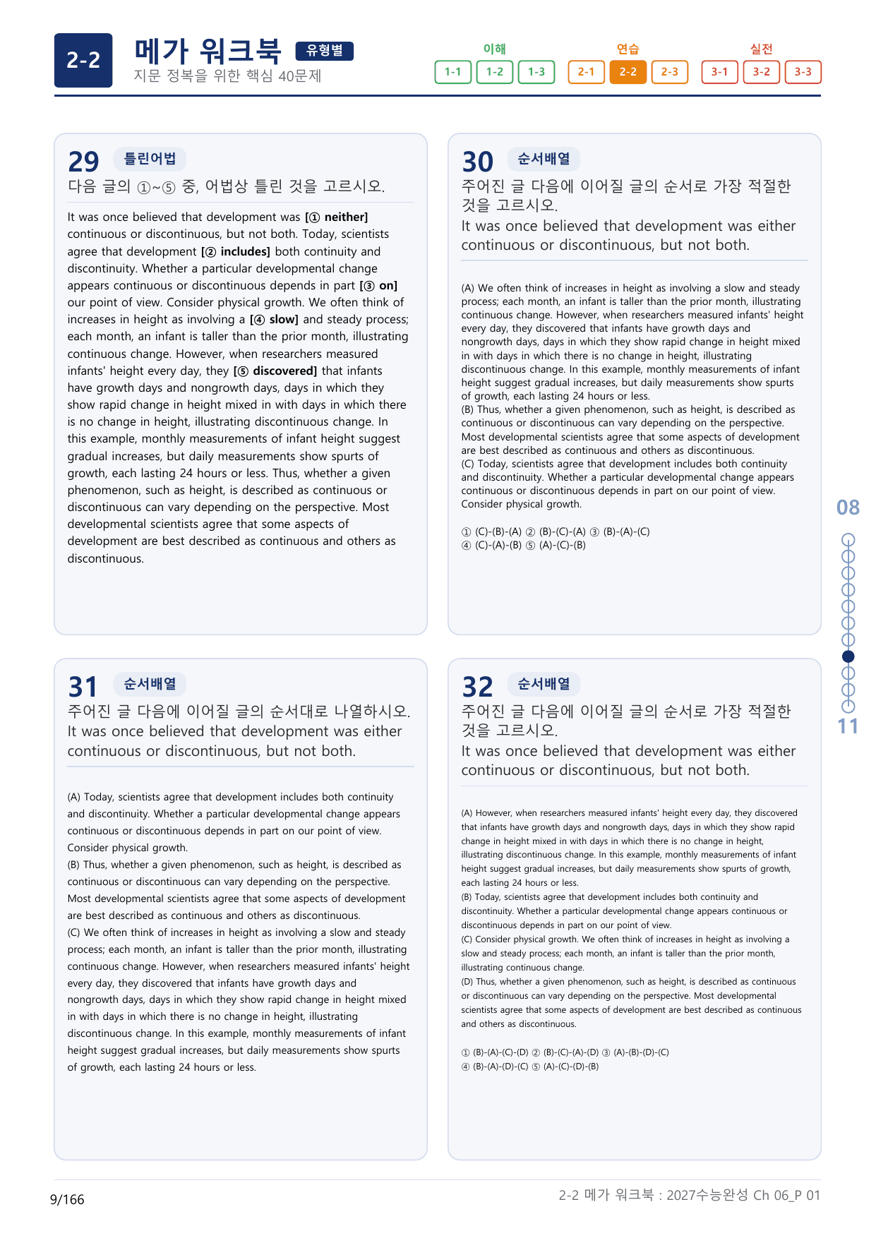 2-2번_수능완성(2027)_Ch 06_5지문(보너스 자료)_preview_undefined