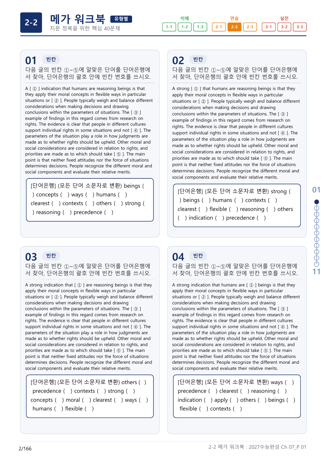 2-2번_수능완성(2027)_Ch 07_5지문(보너스 자료)_preview_undefined