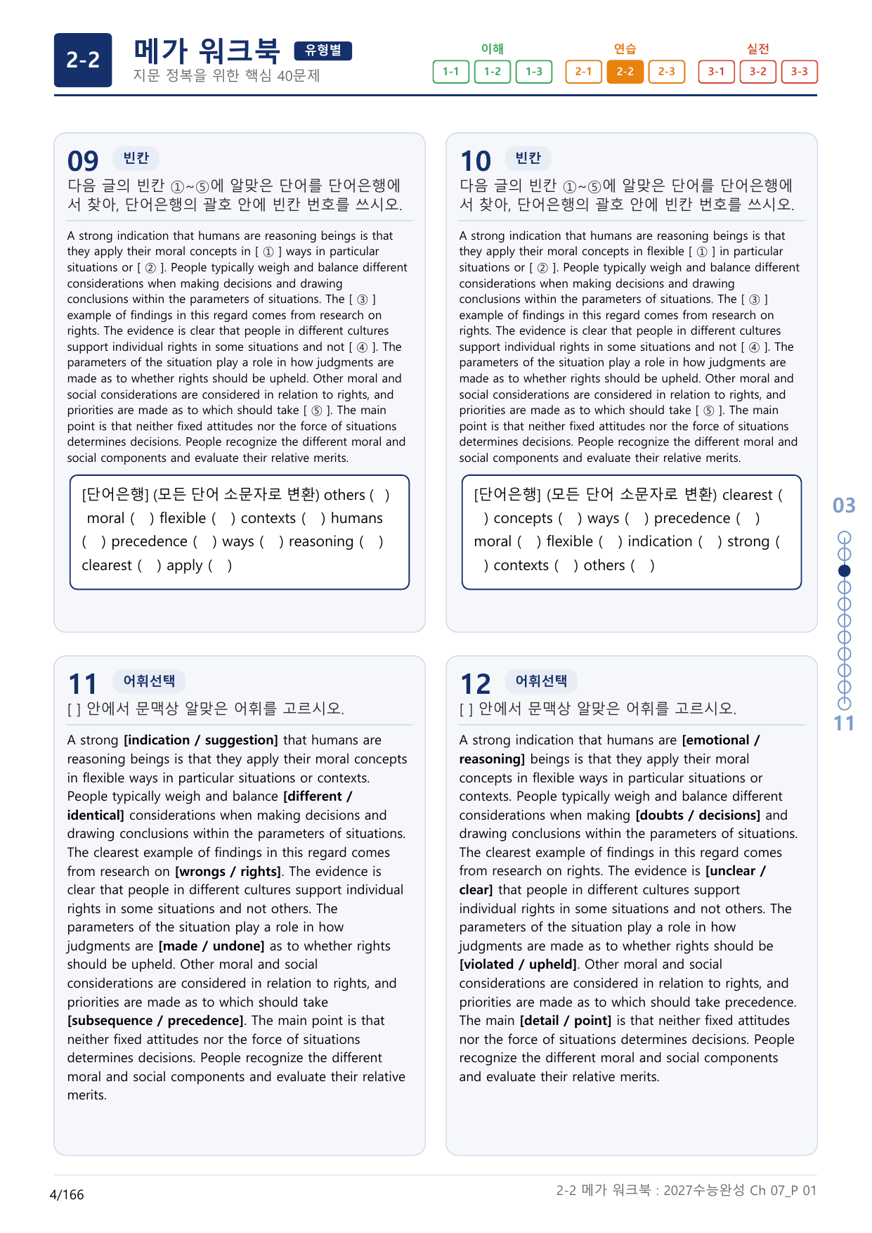 2-2번_수능완성(2027)_Ch 07_5지문(보너스 자료)_preview_undefined