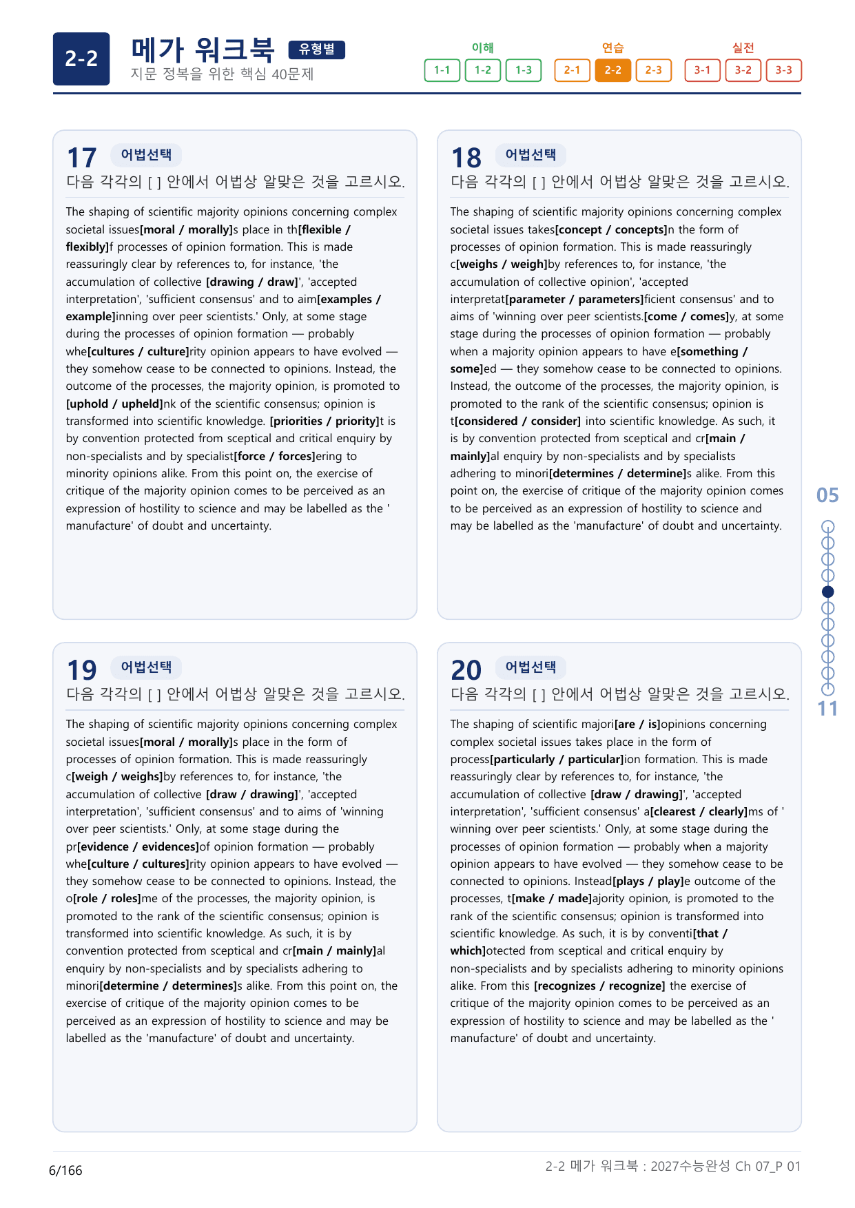 2-2번_수능완성(2027)_Ch 07_5지문(보너스 자료)_preview_undefined