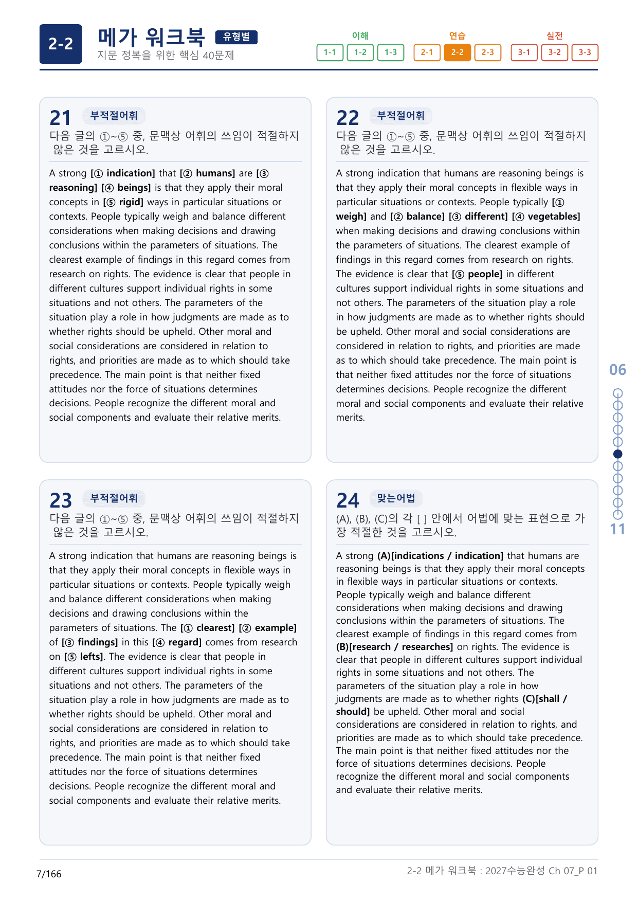 2-2번_수능완성(2027)_Ch 07_5지문(보너스 자료)_preview_undefined