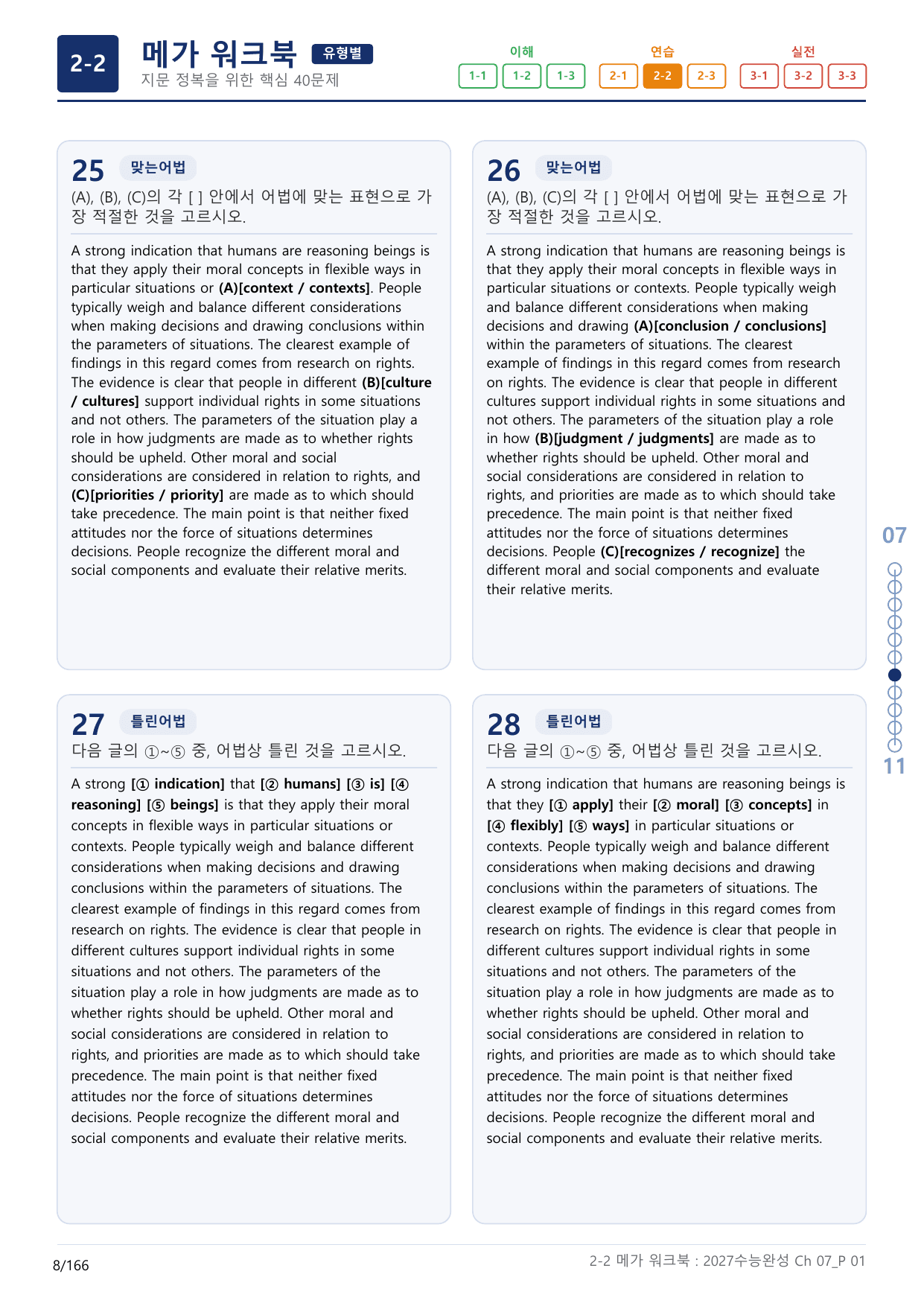 2-2번_수능완성(2027)_Ch 07_5지문(보너스 자료)_preview_undefined