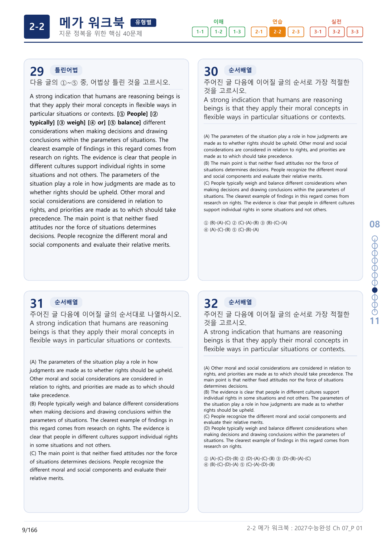 2-2번_수능완성(2027)_Ch 07_5지문(보너스 자료)_preview_undefined