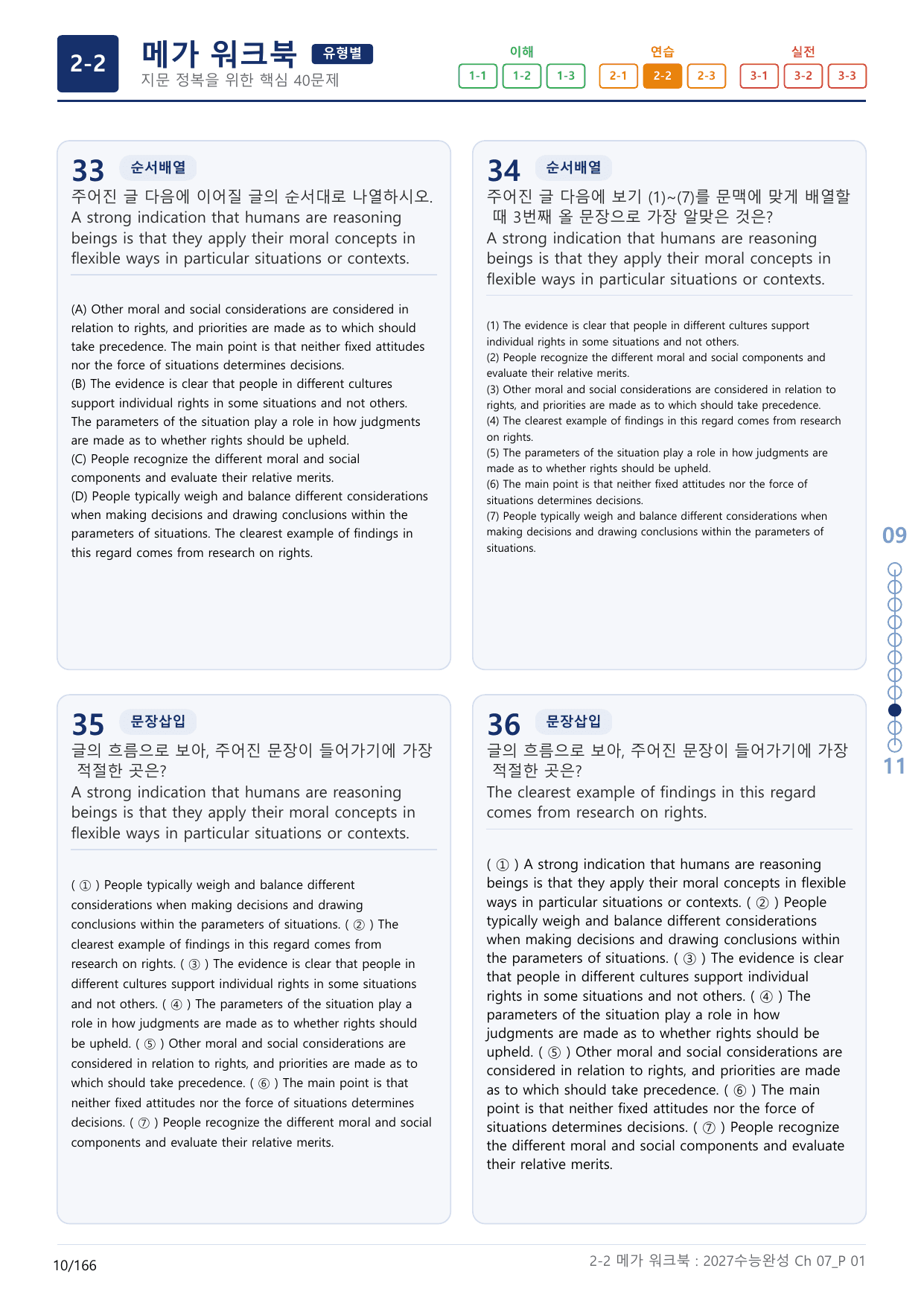 2-2번_수능완성(2027)_Ch 07_5지문(보너스 자료)_preview_undefined