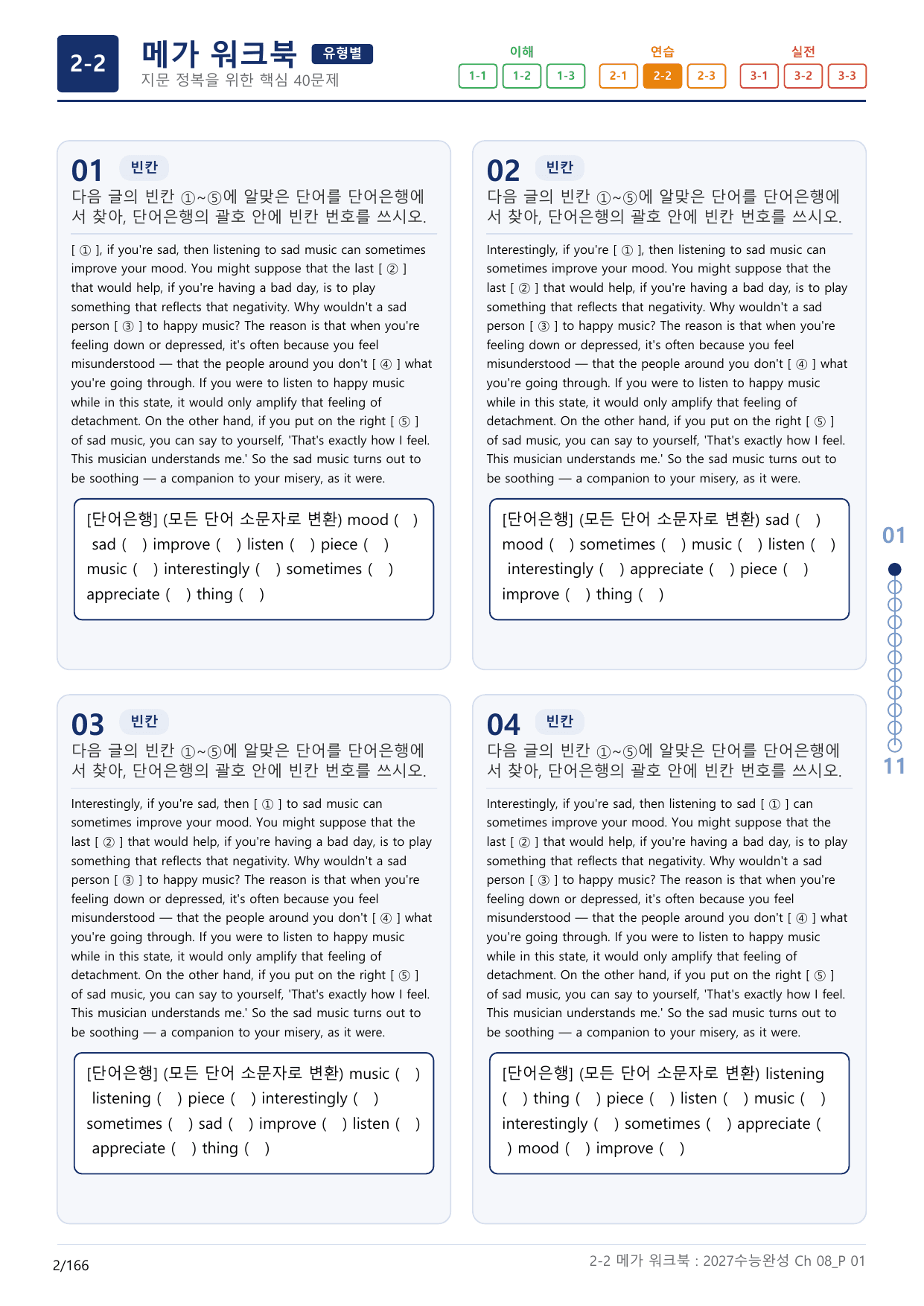 2-2번_수능완성(2027)_Ch 08_5지문(보너스 자료)_preview_undefined