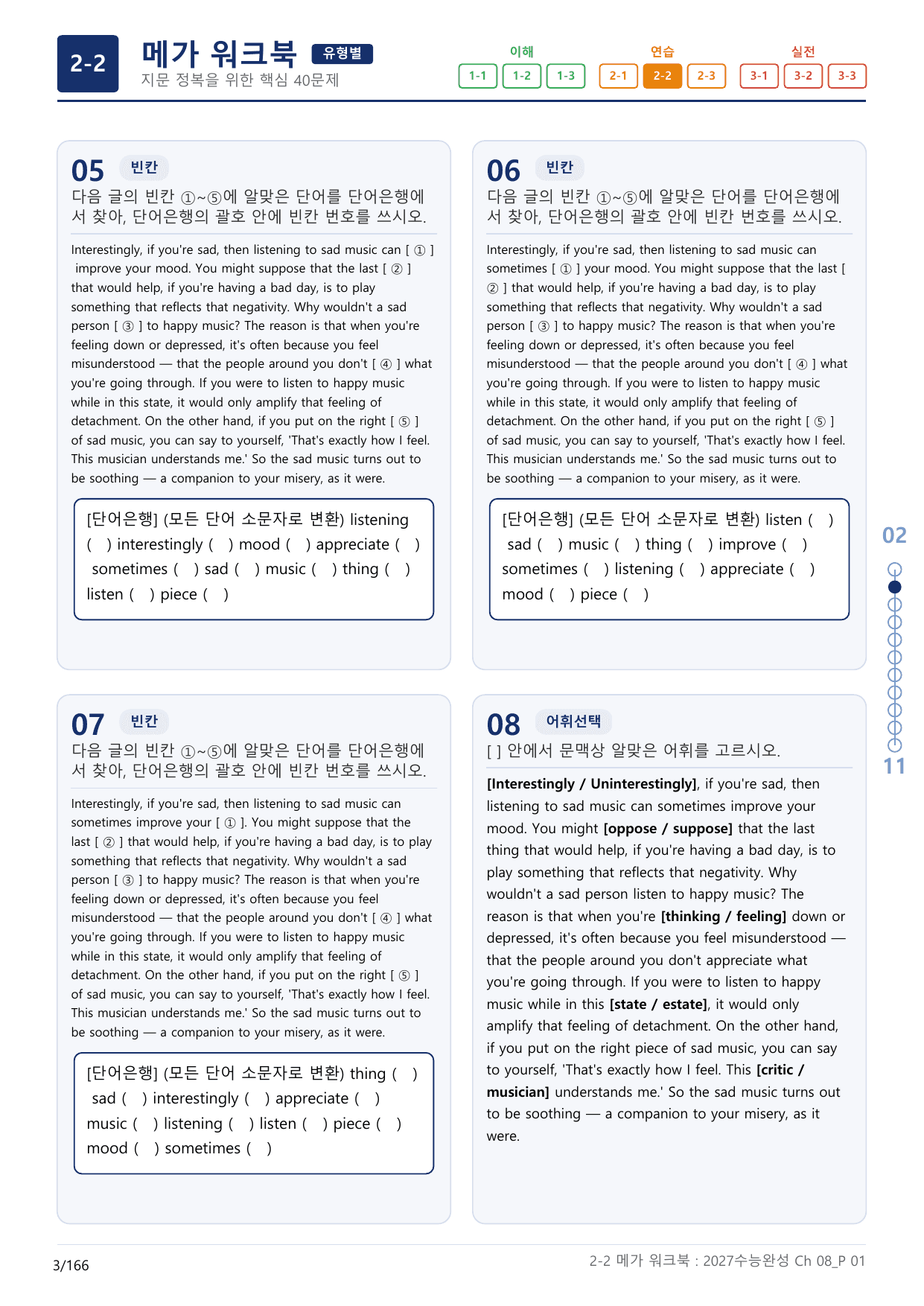 2-2번_수능완성(2027)_Ch 08_5지문(보너스 자료)_preview_undefined