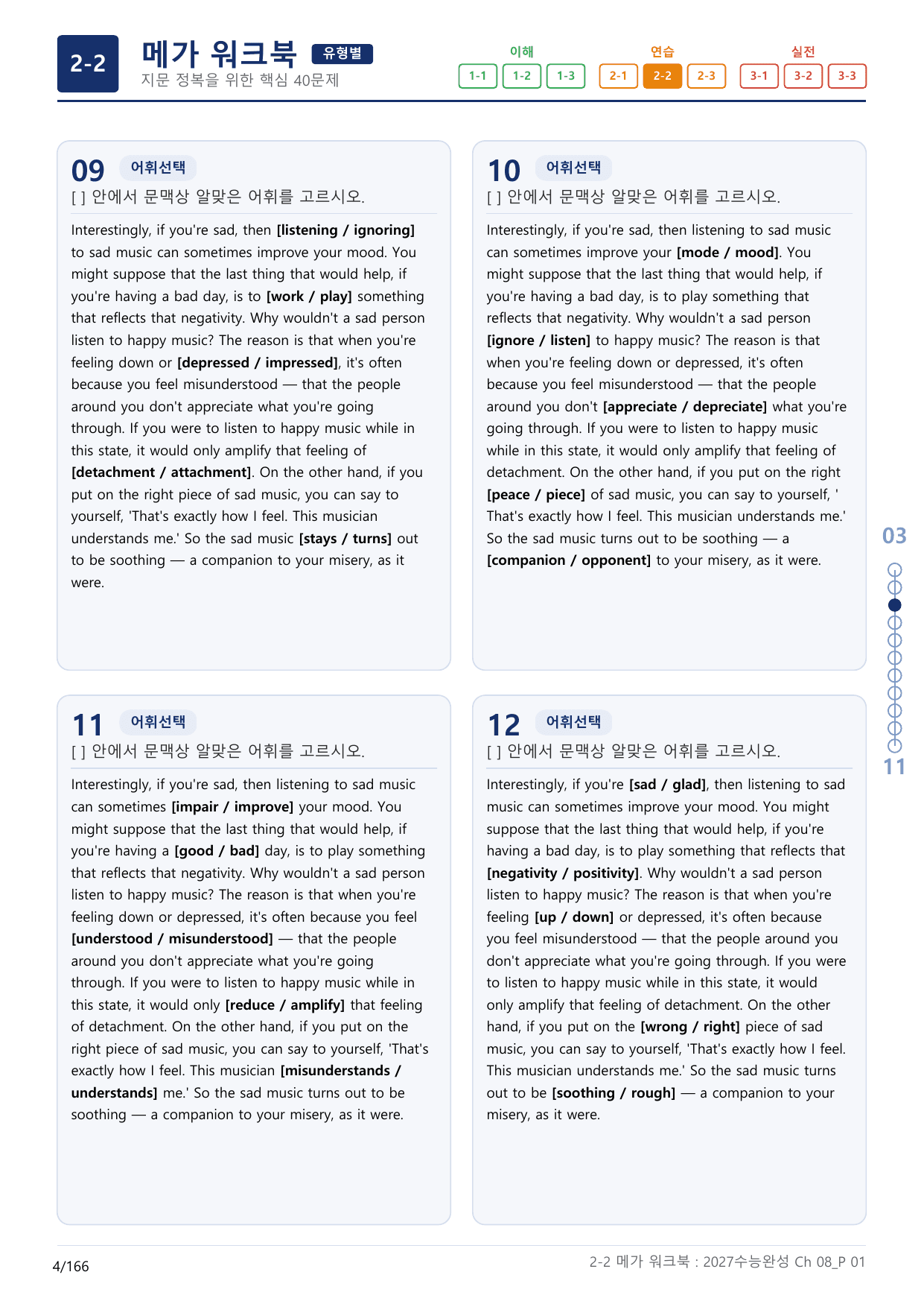 2-2번_수능완성(2027)_Ch 08_5지문(보너스 자료)_preview_undefined