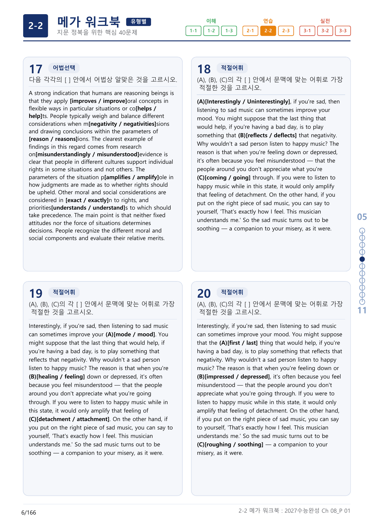 2-2번_수능완성(2027)_Ch 08_5지문(보너스 자료)_preview_undefined