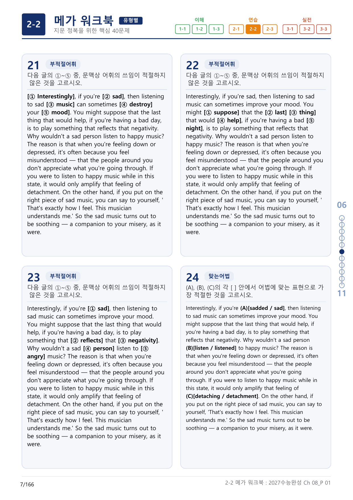 2-2번_수능완성(2027)_Ch 08_5지문(보너스 자료)_preview_undefined