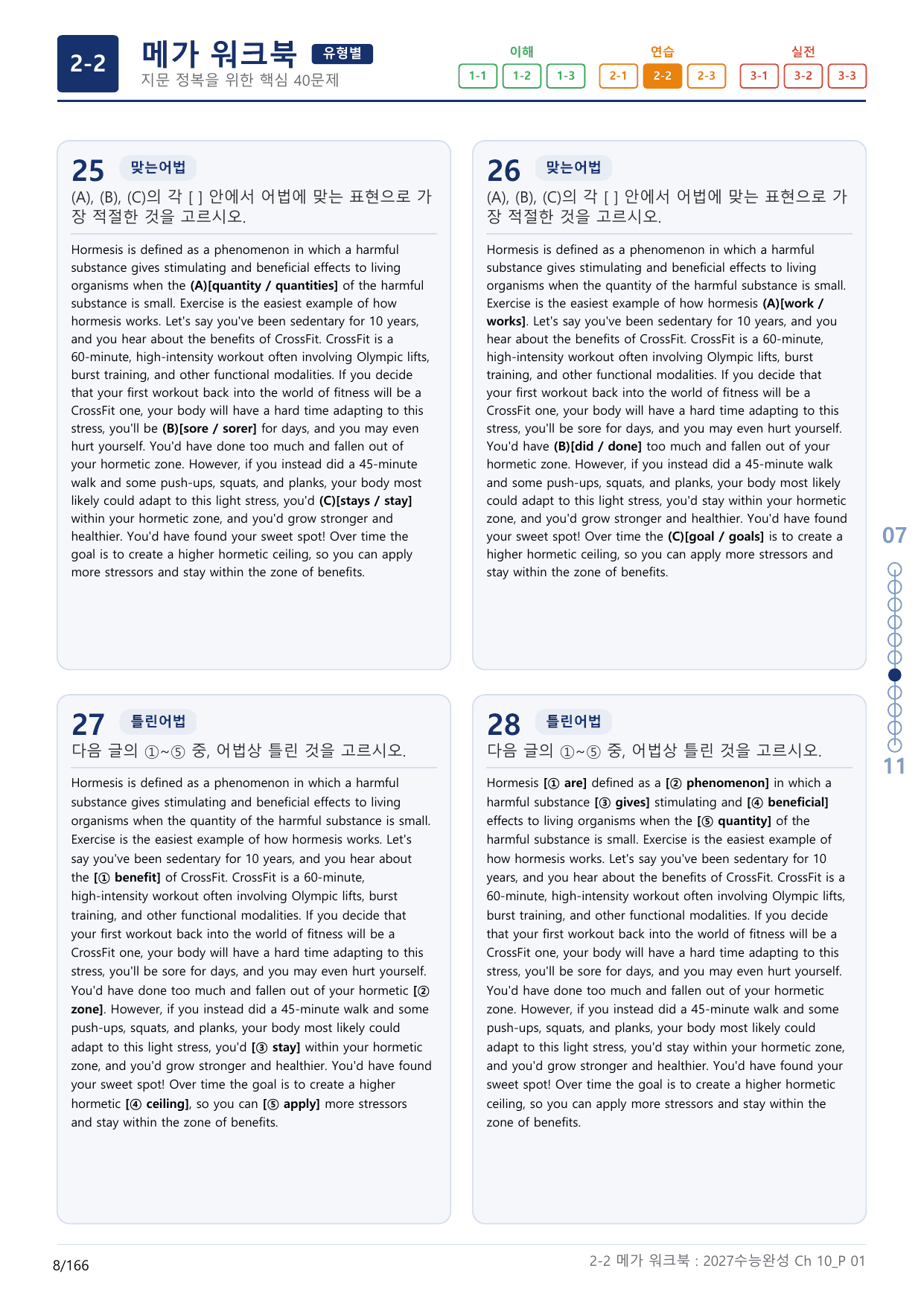 2-2번_수능완성(2027)_Ch 10_5지문(보너스 자료)_preview_undefined