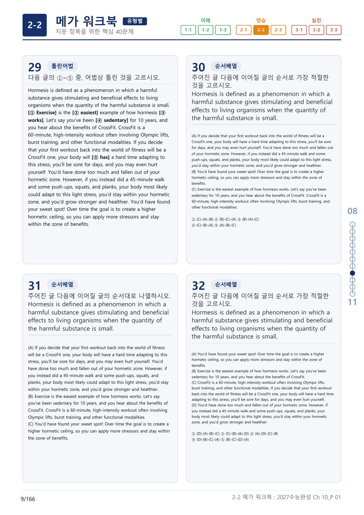 2-2번_수능완성(2027)_Ch 10_5지문(보너스 자료)_preview_undefined