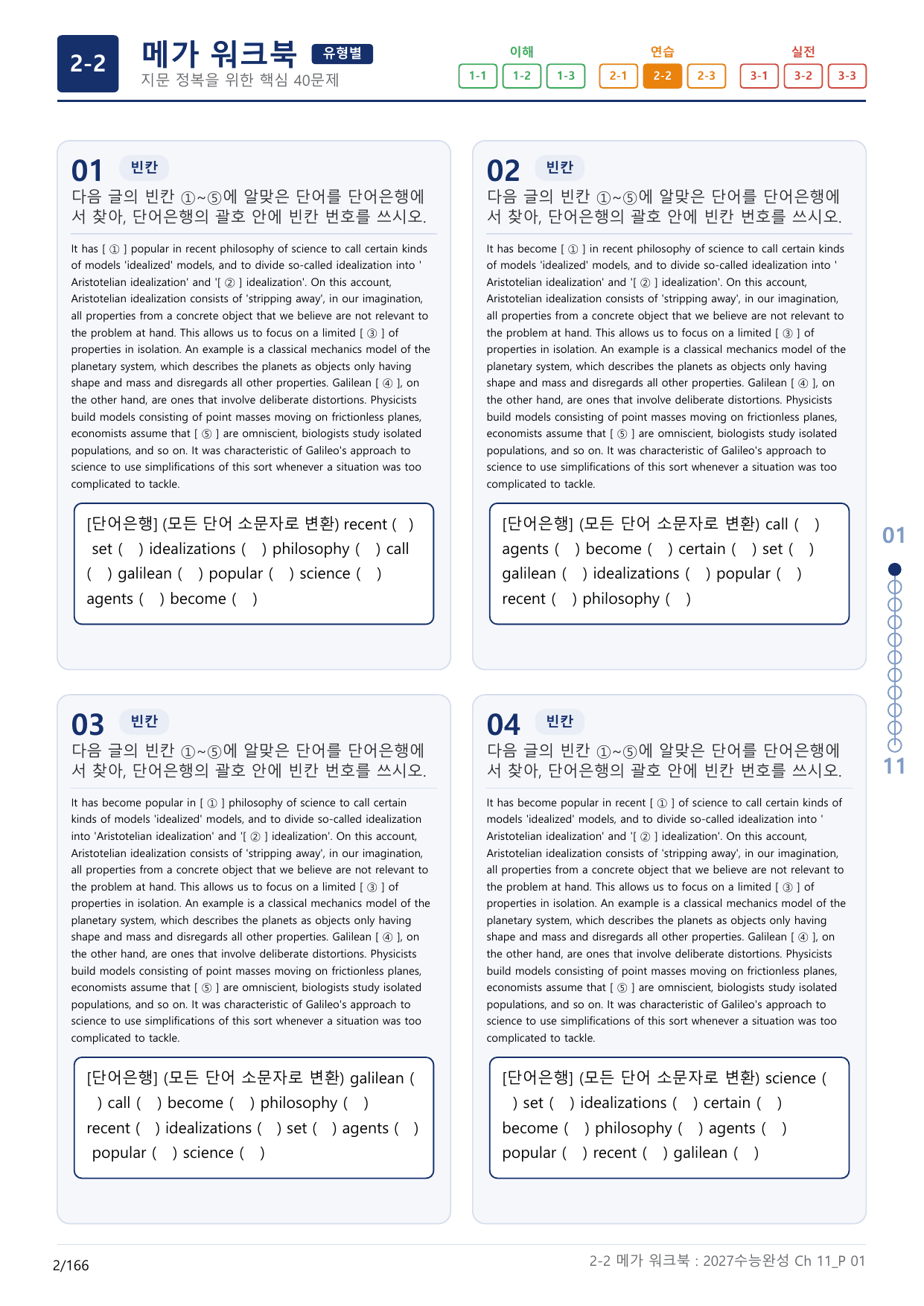 2-2번_수능완성(2027)_Ch 11_5지문(보너스 자료)_preview_undefined