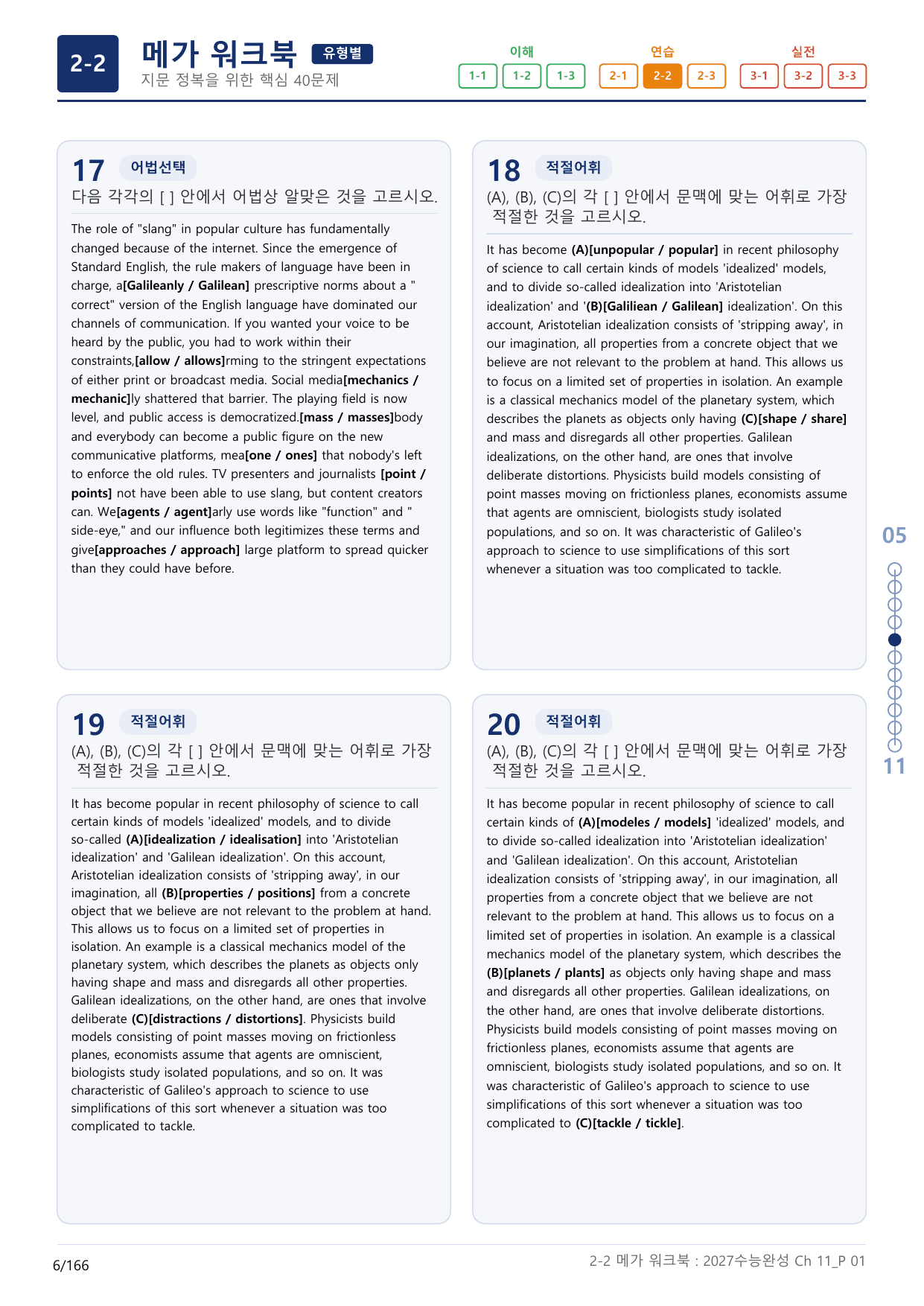 2-2번_수능완성(2027)_Ch 11_5지문(보너스 자료)_preview_undefined