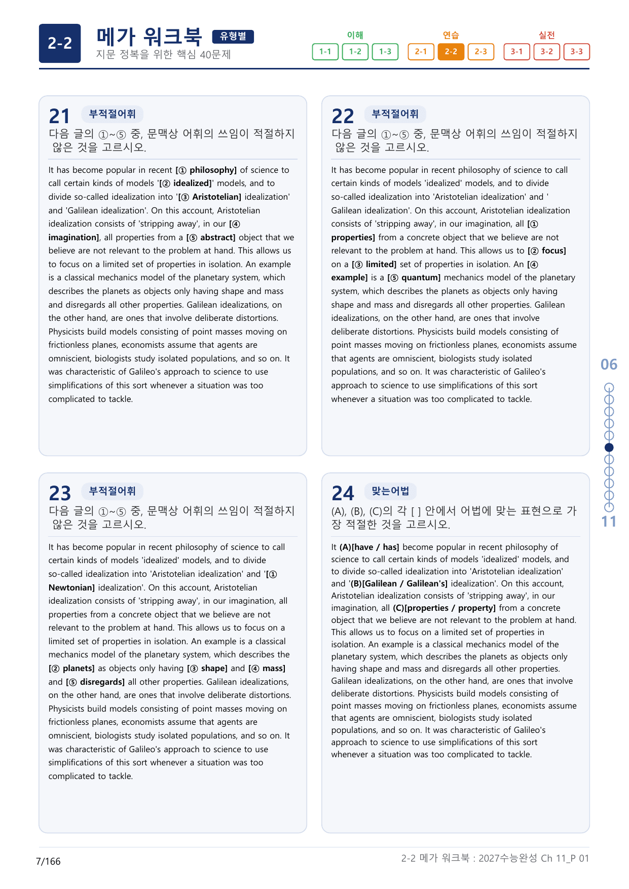 2-2번_수능완성(2027)_Ch 11_5지문(보너스 자료)_preview_undefined