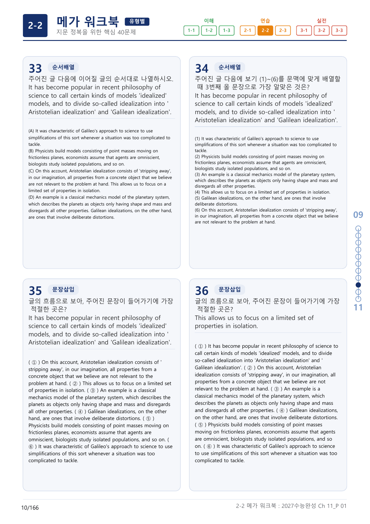 2-2번_수능완성(2027)_Ch 11_5지문(보너스 자료)_preview_undefined