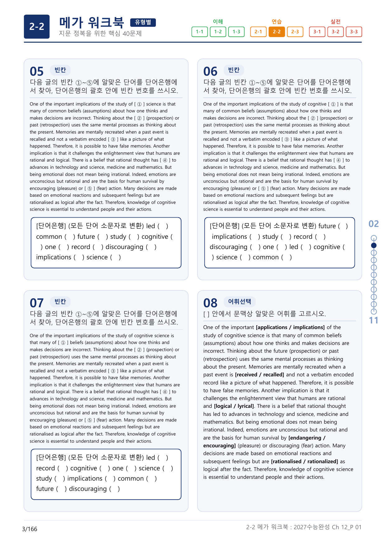 2-2번_수능완성(2027)_Ch 12_5지문(보너스 자료)_preview_undefined