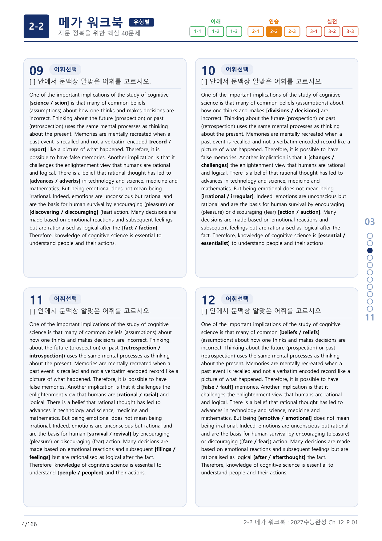 2-2번_수능완성(2027)_Ch 12_5지문(보너스 자료)_preview_undefined