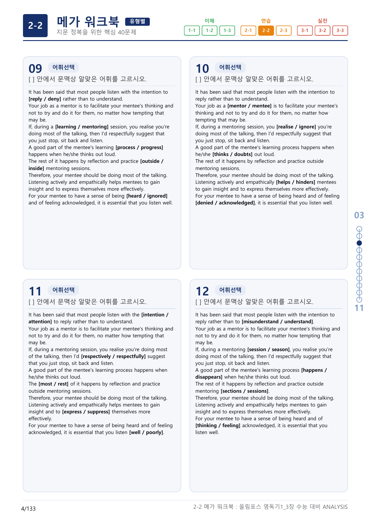 2-2번_올림포스_영어독해의 기본1_Unit 3_4지문(보너스 자료)_preview_undefined