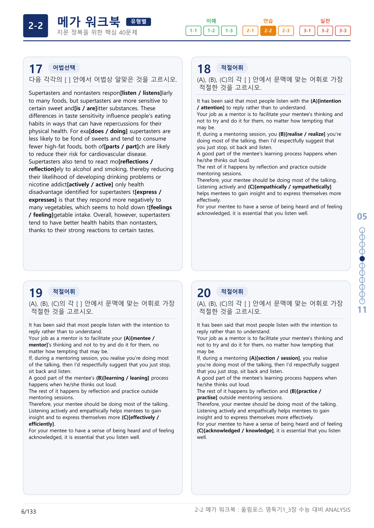 2-2번_올림포스_영어독해의 기본1_Unit 3_4지문(보너스 자료)_preview_undefined