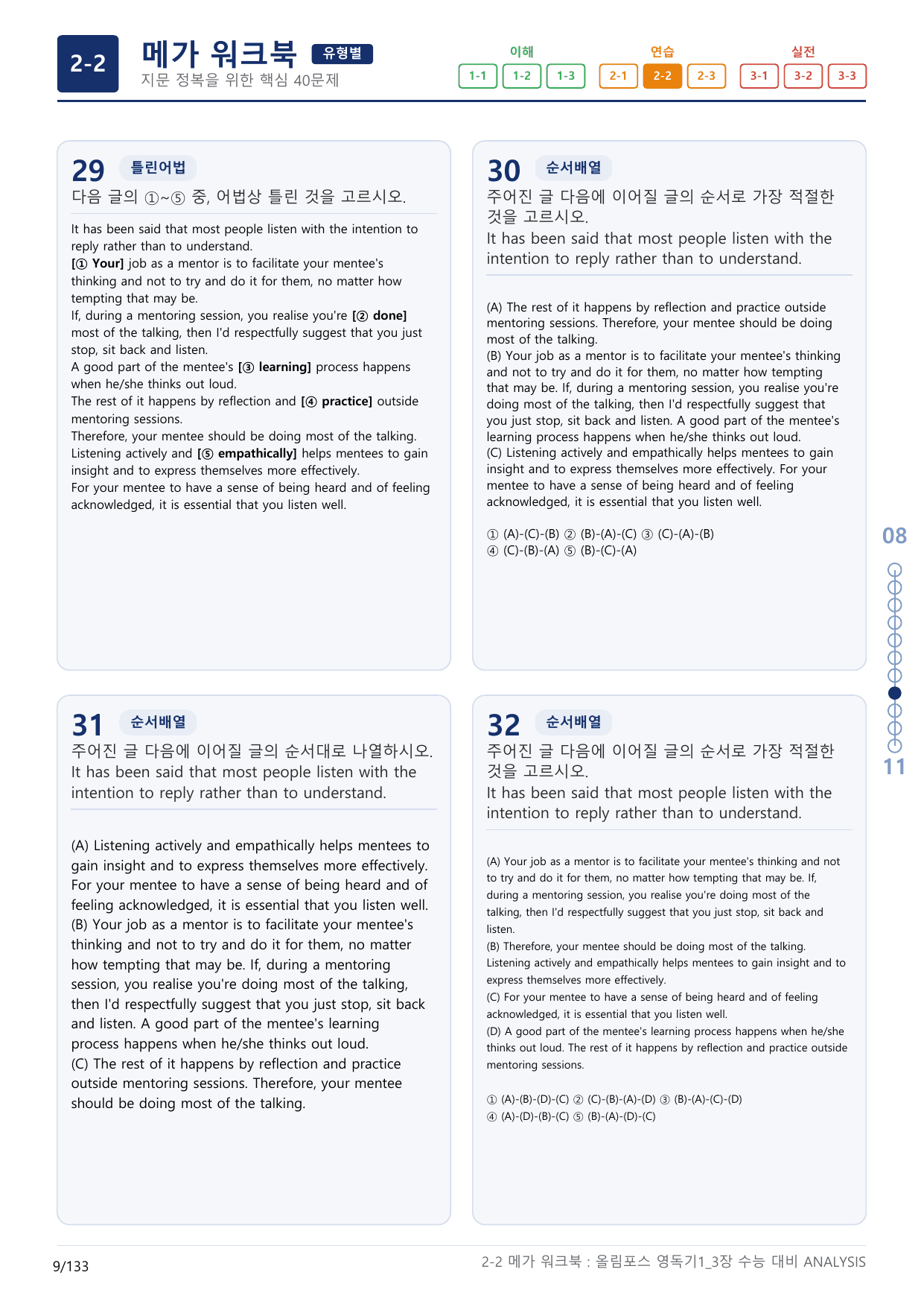 2-2번_올림포스_영어독해의 기본1_Unit 3_4지문(보너스 자료)_preview_undefined