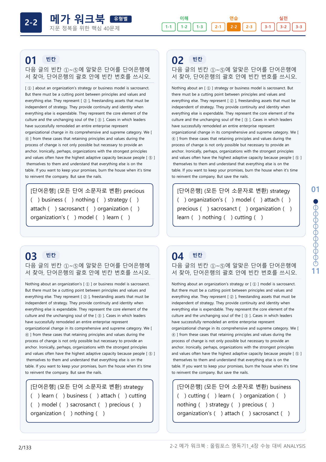 2-2번_올림포스_영어독해의 기본1_Unit 4_4지문(보너스 자료)_preview_undefined