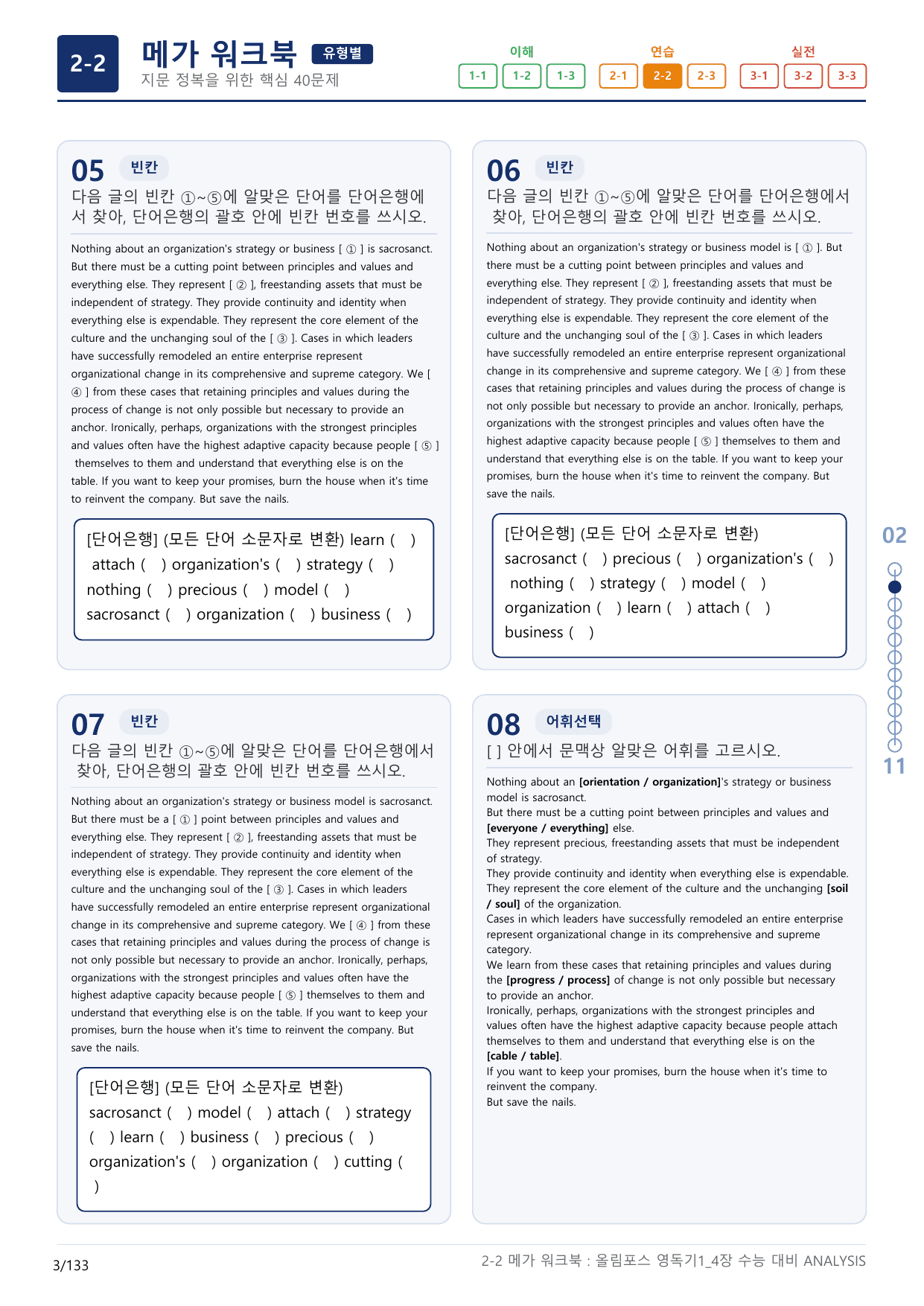 2-2번_올림포스_영어독해의 기본1_Unit 4_4지문(보너스 자료)_preview_undefined