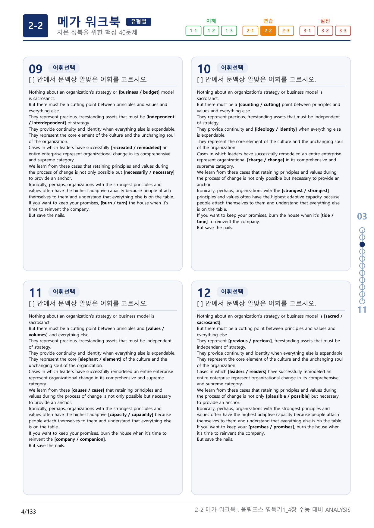 2-2번_올림포스_영어독해의 기본1_Unit 4_4지문(보너스 자료)_preview_undefined