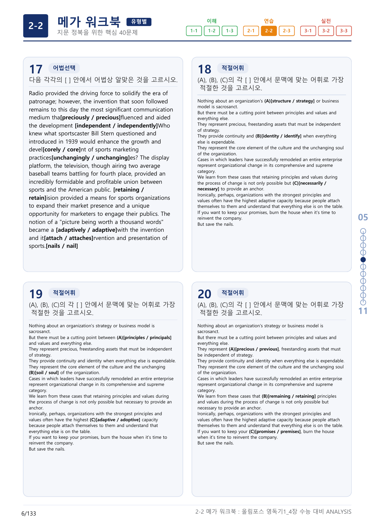 2-2번_올림포스_영어독해의 기본1_Unit 4_4지문(보너스 자료)_preview_undefined