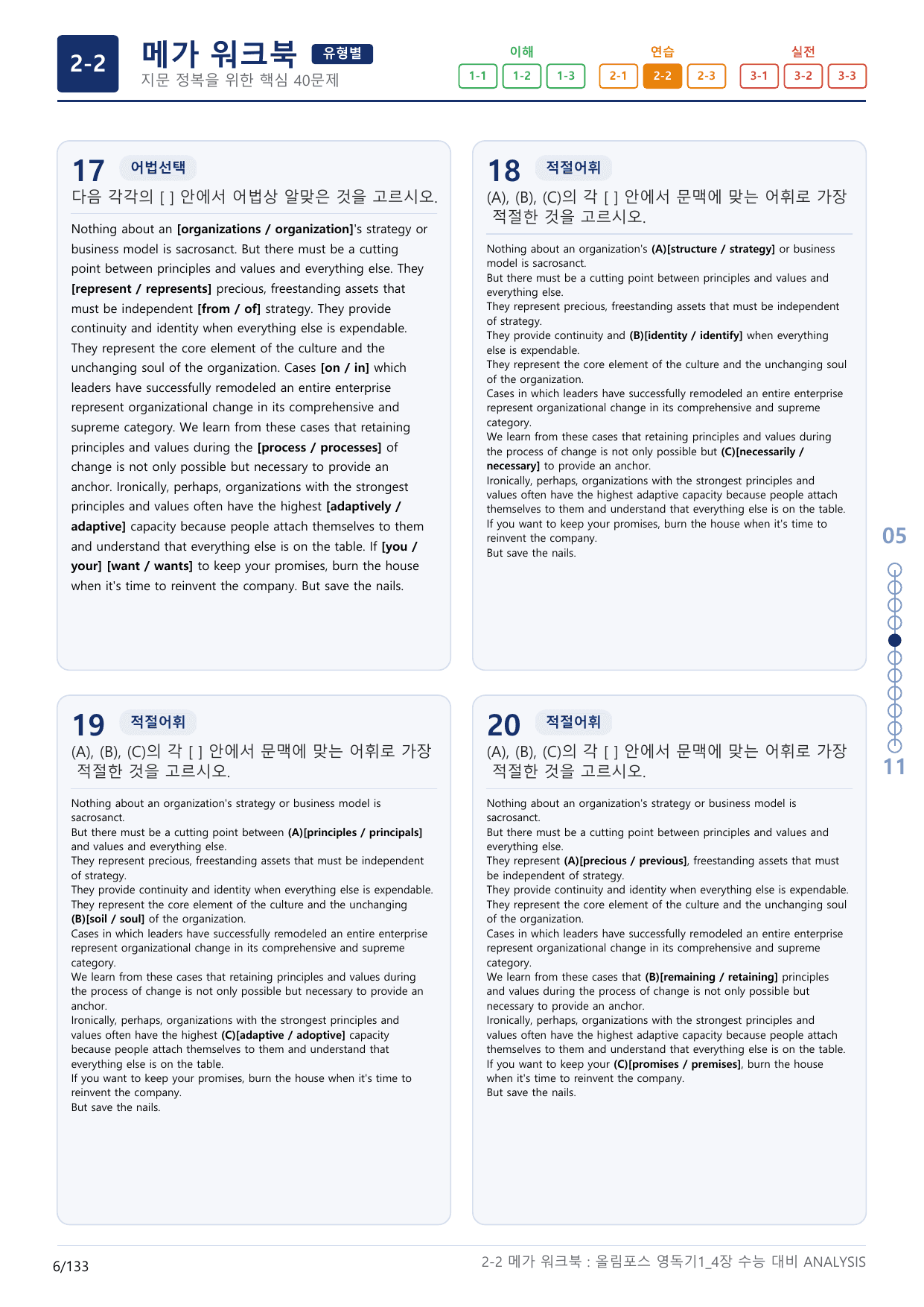 2-2번_올림포스_영어독해의 기본1_Unit 4_4지문(보너스 자료)_preview_undefined