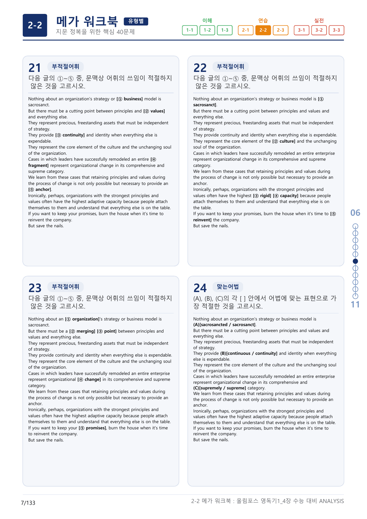 2-2번_올림포스_영어독해의 기본1_Unit 4_4지문(보너스 자료)_preview_undefined
