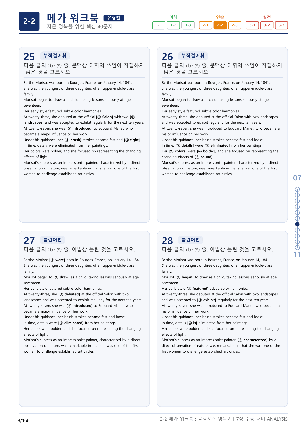 2-2번_올림포스_영어독해의 기본1_Unit 7_5지문(보너스 자료)_preview_undefined