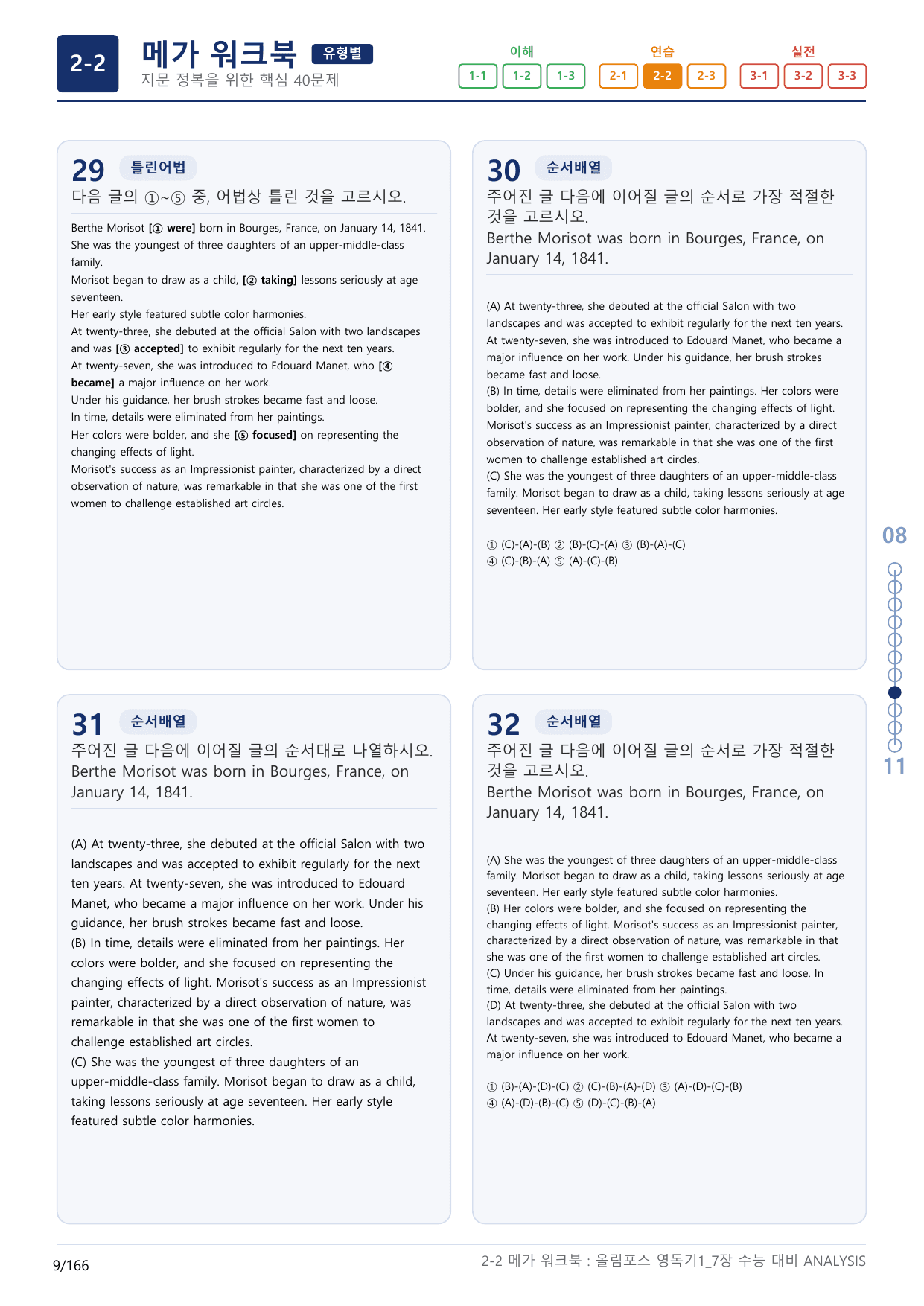 2-2번_올림포스_영어독해의 기본1_Unit 7_5지문(보너스 자료)_preview_undefined