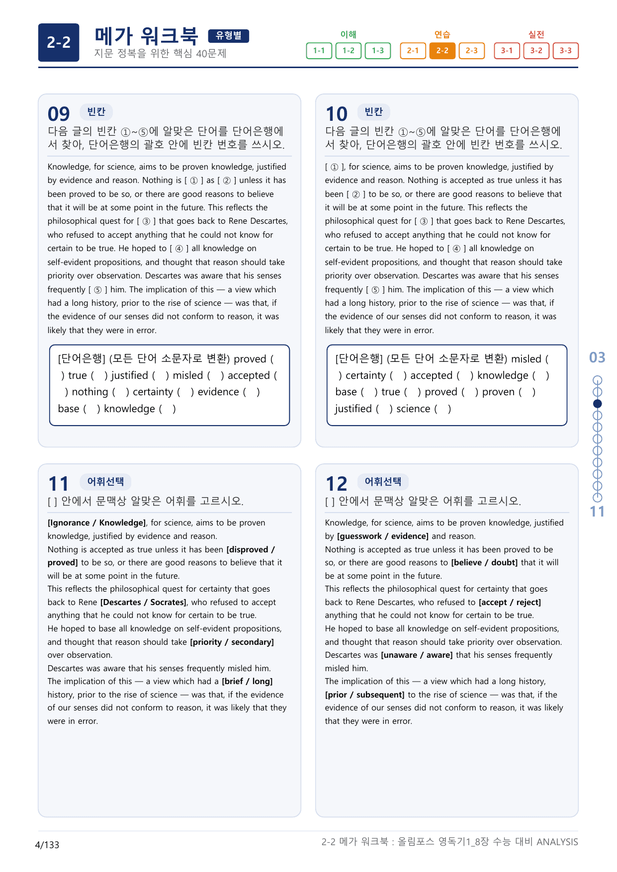 2-2번_올림포스_영어독해의 기본1_Unit 8_4지문(보너스 자료)_preview_undefined