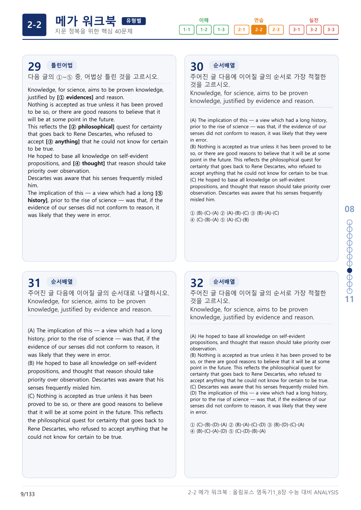 2-2번_올림포스_영어독해의 기본1_Unit 8_4지문(보너스 자료)_preview_undefined